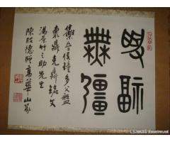 中國古文字書法進階